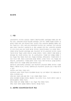 초등학교 진로교육(진로지도) 목표, 초등학교 진로교육(진로지도) 내용, 초등학교 진로교육(진로지도) 편성운영과 사례 및 활성화 방안 분석-3