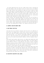 초등학교 진로교육(진로지도) 목표, 초등학교 진로교육(진로지도) 내용, 초등학교 진로교육(진로지도) 편성운영과 사례 및 활성화 방안 분석-5