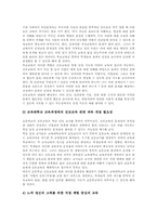 초등학교 진로교육(진로지도) 목표, 초등학교 진로교육(진로지도) 내용, 초등학교 진로교육(진로지도) 편성운영과 사례 및 활성화 방안 분석-6