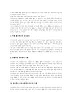 초등학교 진로교육(진로지도) 목표, 초등학교 진로교육(진로지도) 내용, 초등학교 진로교육(진로지도) 편성운영과 사례 및 활성화 방안 분석-11