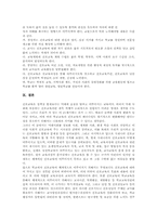 초등학교 진로교육(진로지도) 목표, 초등학교 진로교육(진로지도) 내용, 초등학교 진로교육(진로지도) 편성운영과 사례 및 활성화 방안 분석-14