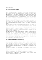 초등학교 체육과(체육교육) 교수학습자료, 초등학교 체육과(체육교육) 교수학습방법, 초등학교 체육과(체육교육) 교수학습모형과 평가 분석-4