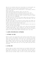 초등학교 체육과(체육교육) 교수학습자료, 초등학교 체육과(체육교육) 교수학습방법, 초등학교 체육과(체육교육) 교수학습모형과 평가 분석-5