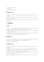 초등학교 체육과(체육교육) 교수학습자료, 초등학교 체육과(체육교육) 교수학습방법, 초등학교 체육과(체육교육) 교수학습모형과 평가 분석-7