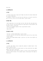 초등학교 체육과(체육교육) 교수학습자료, 초등학교 체육과(체육교육) 교수학습방법, 초등학교 체육과(체육교육) 교수학습모형과 평가 분석-8