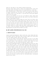 초등학교 체육과(체육교육) 교수학습자료, 초등학교 체육과(체육교육) 교수학습방법, 초등학교 체육과(체육교육) 교수학습모형과 평가 분석-10