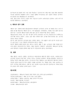 초등학교 체육과(체육교육) 교수학습자료, 초등학교 체육과(체육교육) 교수학습방법, 초등학교 체육과(체육교육) 교수학습모형과 평가 분석-12