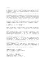 총체적언어교육(총체적언어접근법) 발달배경, 총체적언어교육(총체적언어접근법) 원리, 총체적언어교육(총체적언어접근법) 학습방법과 시사점-4