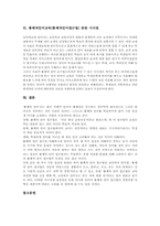 총체적언어교육(총체적언어접근법) 발달배경, 총체적언어교육(총체적언어접근법) 원리, 총체적언어교육(총체적언어접근법) 학습방법과 시사점-6