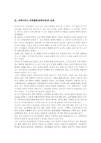 코메니우스 교육철학(교육사상)의 실제, 코메니우스 교육철학(교육사상)의 교육과정과 교육내용, 코메니우스 교육철학(교육사상)의 교육사적 의의-4