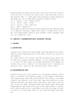 코메니우스 교육철학(교육사상)의 실제, 코메니우스 교육철학(교육사상)의 교육과정과 교육내용, 코메니우스 교육철학(교육사상)의 교육사적 의의-5