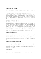 코메니우스 교육철학(교육사상)의 실제, 코메니우스 교육철학(교육사상)의 교육과정과 교육내용, 코메니우스 교육철학(교육사상)의 교육사적 의의-6