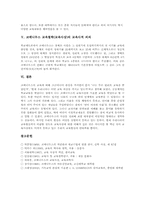 코메니우스 교육철학(교육사상)의 실제, 코메니우스 교육철학(교육사상)의 교육과정과 교육내용, 코메니우스 교육철학(교육사상)의 교육사적 의의-7