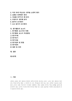 [탐구활동][탐구활동의 추진방법][탐구활동보고서]탐구활동의 개념, 탐구활동의 차원, 탐구활동의 지도절차, 탐구활동의 추진방법, 탐구활동의 보고서-2