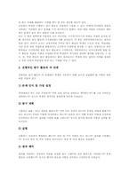 [탐구활동][탐구활동의 추진방법][탐구활동보고서]탐구활동의 개념, 탐구활동의 차원, 탐구활동의 지도절차, 탐구활동의 추진방법, 탐구활동의 보고서-5
