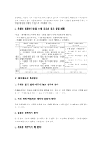 [탐구활동][탐구활동의 추진방법][탐구활동보고서]탐구활동의 개념, 탐구활동의 차원, 탐구활동의 지도절차, 탐구활동의 추진방법, 탐구활동의 보고서-7