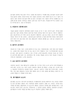 [탐구활동][탐구활동의 추진방법][탐구활동보고서]탐구활동의 개념, 탐구활동의 차원, 탐구활동의 지도절차, 탐구활동의 추진방법, 탐구활동의 보고서-8