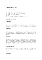 [탐구활동][탐구활동의 추진방법][탐구활동보고서]탐구활동의 개념, 탐구활동의 차원, 탐구활동의 지도절차, 탐구활동의 추진방법, 탐구활동의 보고서-9