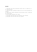 [탐구활동][탐구활동의 추진방법][탐구활동보고서]탐구활동의 개념, 탐구활동의 차원, 탐구활동의 지도절차, 탐구활동의 추진방법, 탐구활동의 보고서-11
