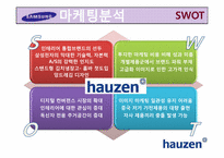 하우젠(hauzen)마케팅사례4P,SWOT,STP분석및 전략제안-18