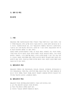 열린교육 개념과 특성, 열린교육 기본형태, 열린교육 사례, 열린교육 환경구성, 열린교육 학습방법, 열린교육 기대효과와 활성화방안, 열린교육 제언-2