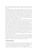 열린교육 개념과 특성, 열린교육 기본형태, 열린교육 사례, 열린교육 환경구성, 열린교육 학습방법, 열린교육 기대효과와 활성화방안, 열린교육 제언-5