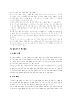 열린교육 개념과 특성, 열린교육 기본형태, 열린교육 사례, 열린교육 환경구성, 열린교육 학습방법, 열린교육 기대효과와 활성화방안, 열린교육 제언-6