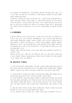 열린교육 개념과 특성, 열린교육 기본형태, 열린교육 사례, 열린교육 환경구성, 열린교육 학습방법, 열린교육 기대효과와 활성화방안, 열린교육 제언-7
