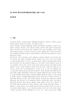 음악과 창작수업(창작활동중심학습) 의의, 음악과 창작수업(창작활동중심학습) 학습내용, 음악과 창작수업(창작활동중심학습) 사례와 적용방법-2
