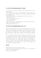 음악과 창작수업(창작활동중심학습) 의의, 음악과 창작수업(창작활동중심학습) 학습내용, 음악과 창작수업(창작활동중심학습) 사례와 적용방법-9