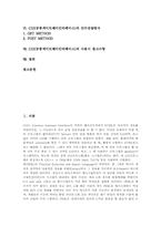 CGI(공통게이트웨이인터페이스)요소, CGI(공통게이트웨이인터페이스)언어, 동작, CGI(공통게이트웨이인터페이스)인수전달방식, 사용시참고사항-2