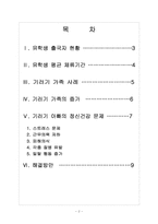 [가족복지] 기러기 가족의 증가에 따른 문제점과 해결방안 보고서-2