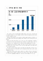 [가족복지] 기러기 가족의 증가에 따른 문제점과 해결방안 보고서-3