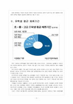 [가족복지] 기러기 가족의 증가에 따른 문제점과 해결방안 보고서-4