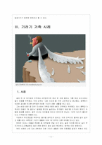 [가족복지] 기러기 가족의 증가에 따른 문제점과 해결방안 보고서-5