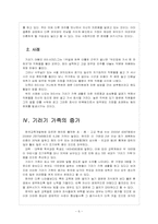 [가족복지] 기러기 가족의 증가에 따른 문제점과 해결방안 보고서-6