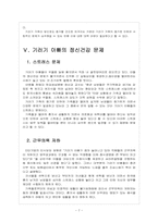 [가족복지] 기러기 가족의 증가에 따른 문제점과 해결방안 보고서-7