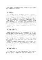 [가족복지] 기러기 가족의 증가에 따른 문제점과 해결방안 보고서-8