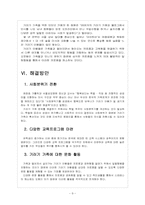 [가족복지] 기러기 가족의 증가에 따른 문제점과 해결방안 보고서-9