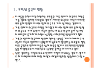 [가족복지] 기러기 가족의 증가에 따른 문제점과 해결방안 PPT자료-5