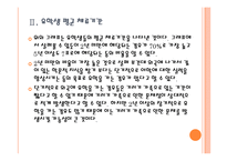 [가족복지] 기러기 가족의 증가에 따른 문제점과 해결방안 PPT자료-7