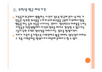 [가족복지] 기러기 가족의 증가에 따른 문제점과 해결방안 PPT자료-8
