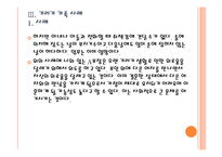 [가족복지] 기러기 가족의 증가에 따른 문제점과 해결방안 PPT자료-11