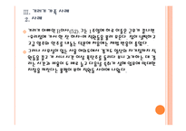 [가족복지] 기러기 가족의 증가에 따른 문제점과 해결방안 PPT자료-12