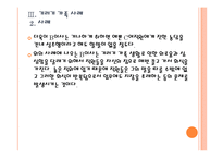 [가족복지] 기러기 가족의 증가에 따른 문제점과 해결방안 PPT자료-13