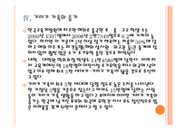 [가족복지] 기러기 가족의 증가에 따른 문제점과 해결방안 PPT자료-14