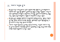 [가족복지] 기러기 가족의 증가에 따른 문제점과 해결방안 PPT자료-15