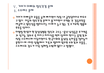 [가족복지] 기러기 가족의 증가에 따른 문제점과 해결방안 PPT자료-16