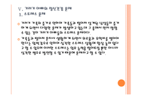 [가족복지] 기러기 가족의 증가에 따른 문제점과 해결방안 PPT자료-17