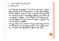 [가족복지] 기러기 가족의 증가에 따른 문제점과 해결방안 PPT자료-18